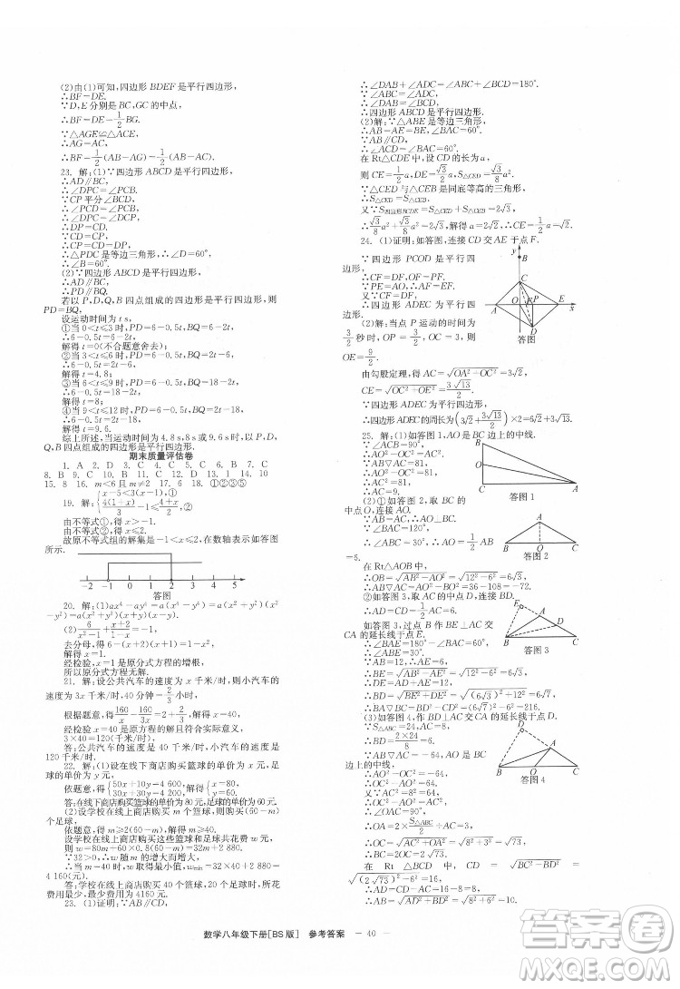 北京時代華文書局2022全效學習學業(yè)評價方案數(shù)學八年級下冊BS北師版答案