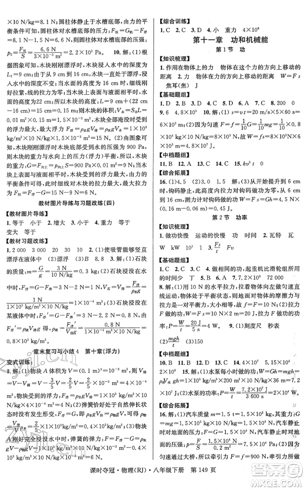 安徽師范大學(xué)出版社2022課時(shí)奪冠八年級(jí)物理下冊(cè)RJ人教版答案