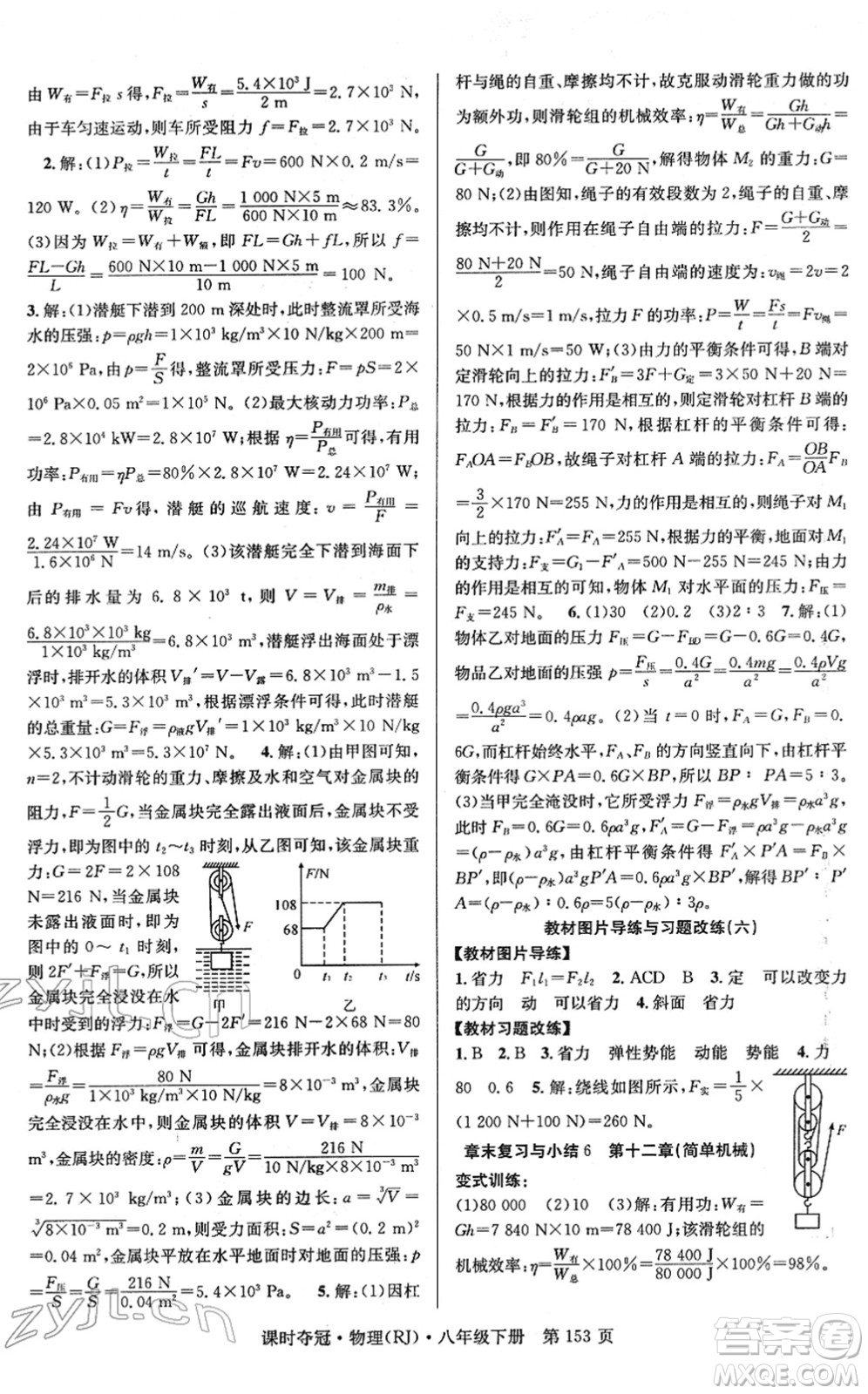 安徽師范大學(xué)出版社2022課時(shí)奪冠八年級(jí)物理下冊(cè)RJ人教版答案