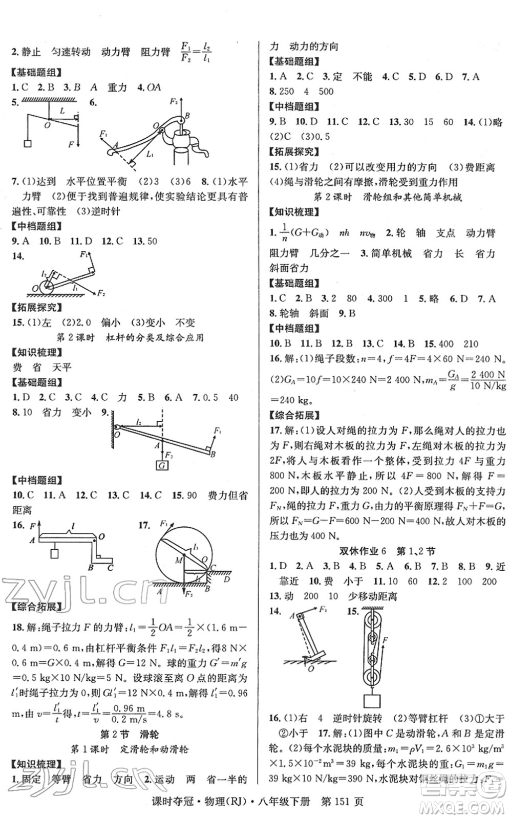 安徽師范大學(xué)出版社2022課時(shí)奪冠八年級(jí)物理下冊(cè)RJ人教版答案