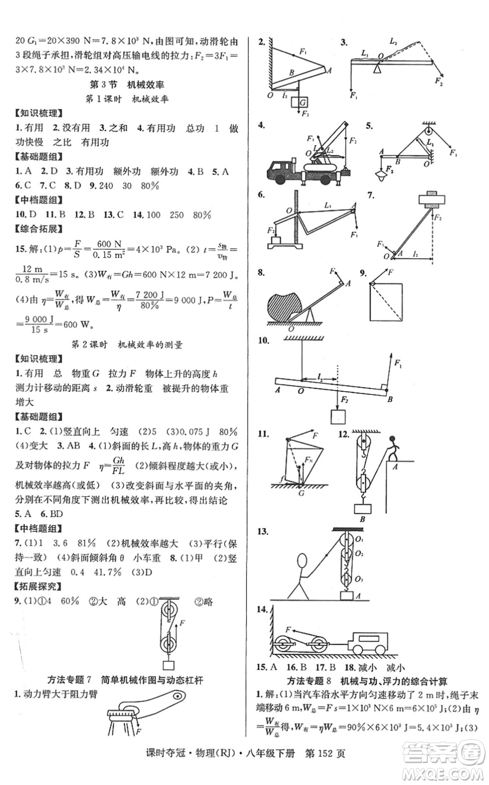 安徽師范大學(xué)出版社2022課時(shí)奪冠八年級(jí)物理下冊(cè)RJ人教版答案