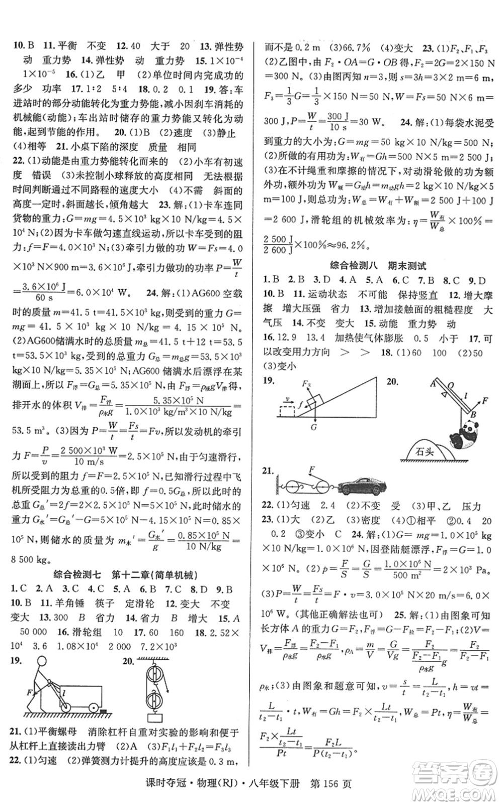 安徽師范大學(xué)出版社2022課時(shí)奪冠八年級(jí)物理下冊(cè)RJ人教版答案