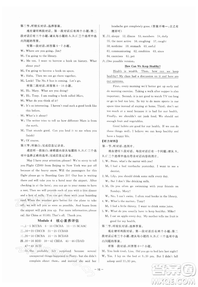 光明日?qǐng)?bào)出版社2022全效學(xué)習(xí)英語(yǔ)八年級(jí)下冊(cè)WY外研版溫州專版答案