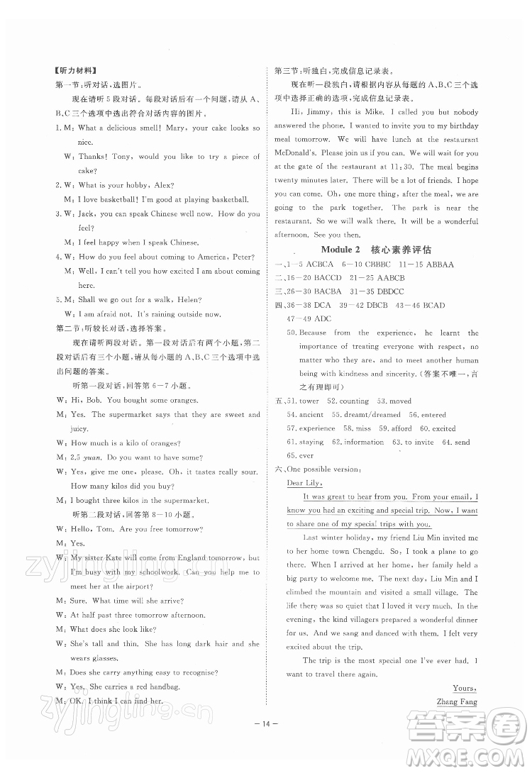 光明日?qǐng)?bào)出版社2022全效學(xué)習(xí)英語(yǔ)八年級(jí)下冊(cè)WY外研版溫州專版答案