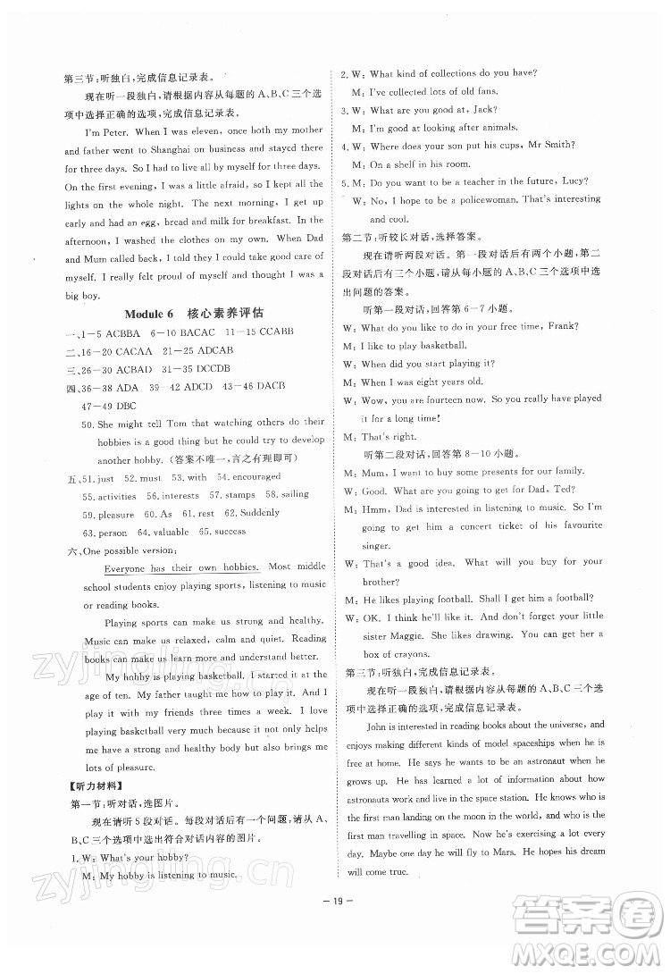 光明日?qǐng)?bào)出版社2022全效學(xué)習(xí)英語(yǔ)八年級(jí)下冊(cè)WY外研版溫州專版答案