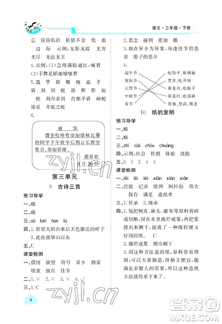 江西高校出版社2022金太陽(yáng)導(dǎo)學(xué)案語(yǔ)文三年級(jí)下冊(cè)人教版答案