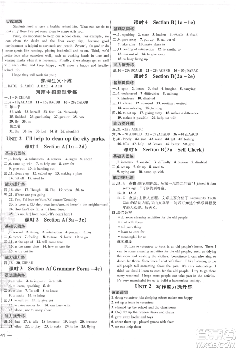 安徽教育出版社2022點撥訓練課時作業(yè)本八年級下冊英語人教版河南專版參考答案