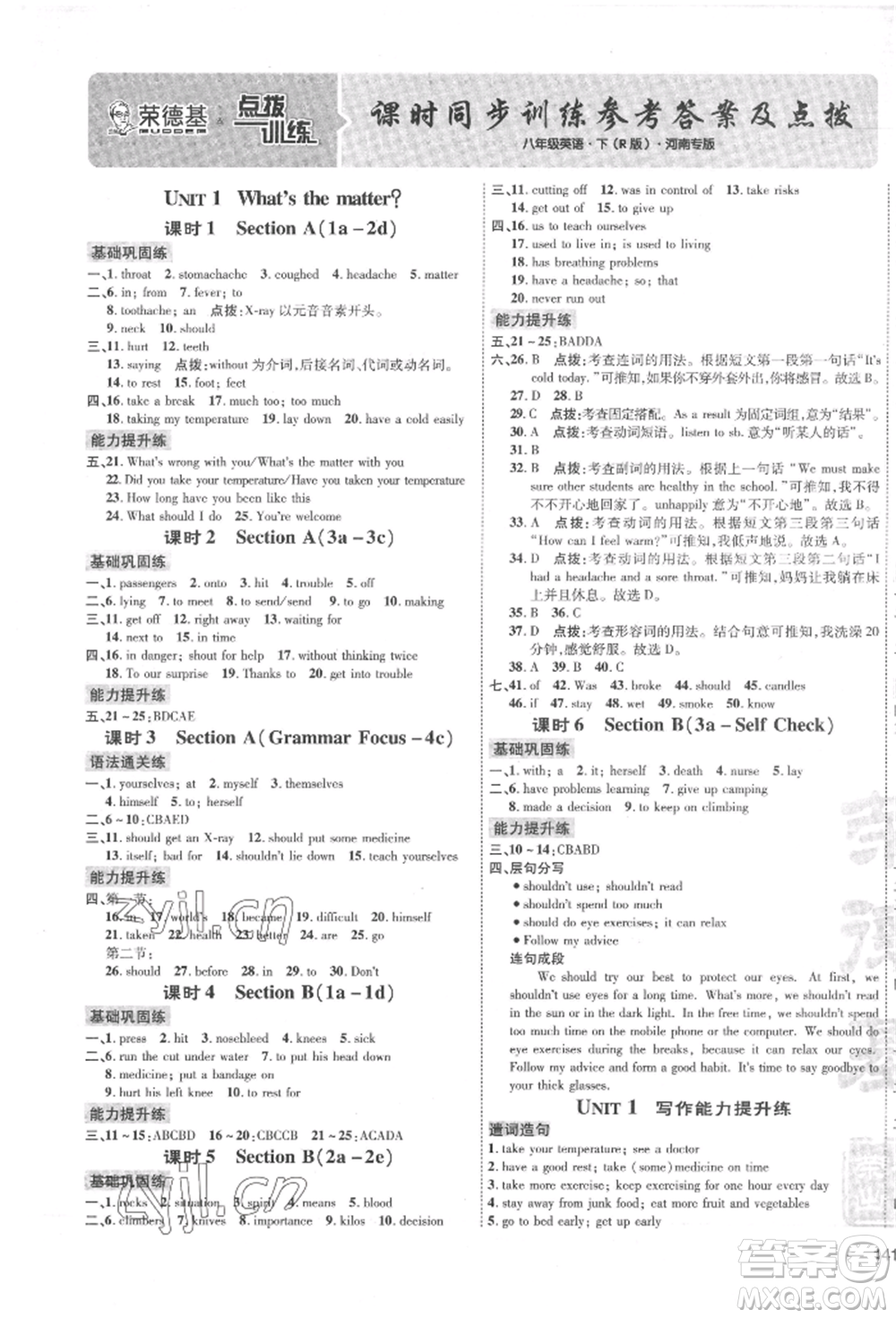 安徽教育出版社2022點撥訓練課時作業(yè)本八年級下冊英語人教版河南專版參考答案