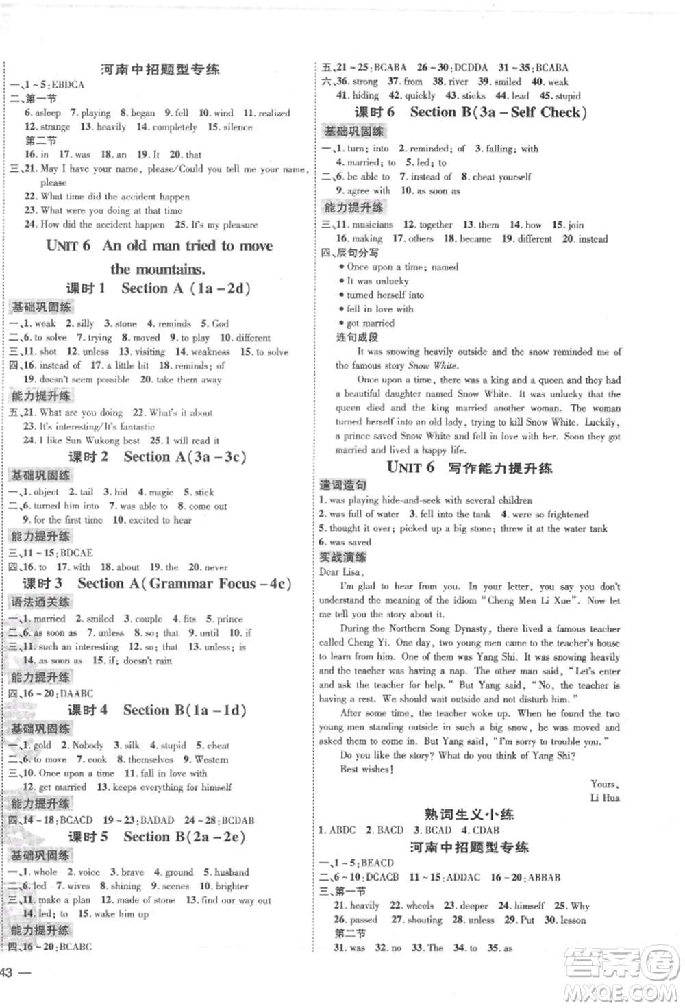 安徽教育出版社2022點撥訓練課時作業(yè)本八年級下冊英語人教版河南專版參考答案