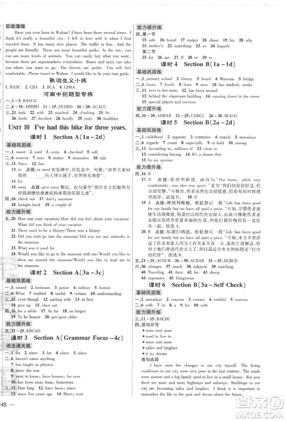 安徽教育出版社2022點撥訓練課時作業(yè)本八年級下冊英語人教版河南專版參考答案