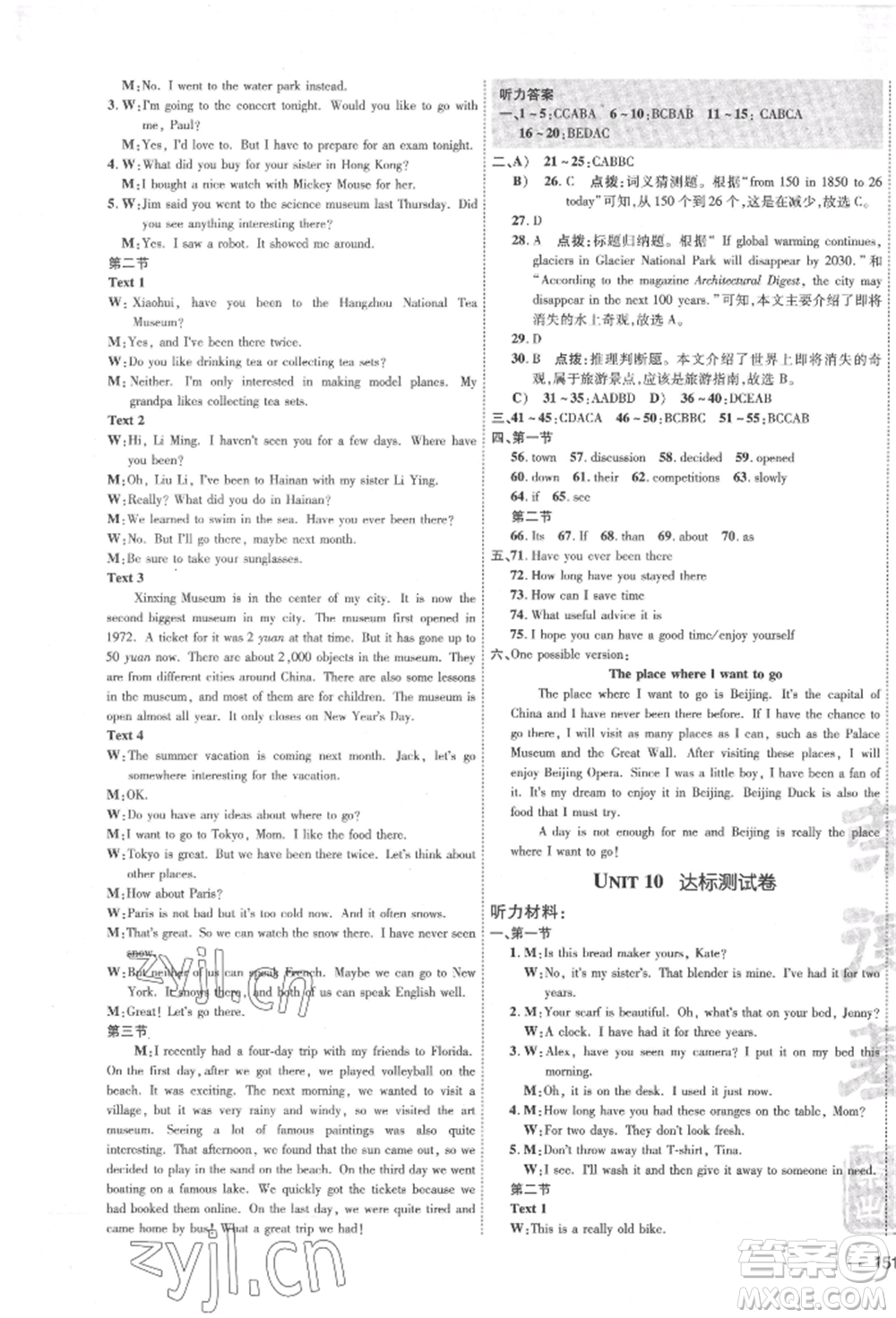 安徽教育出版社2022點撥訓練課時作業(yè)本八年級下冊英語人教版河南專版參考答案