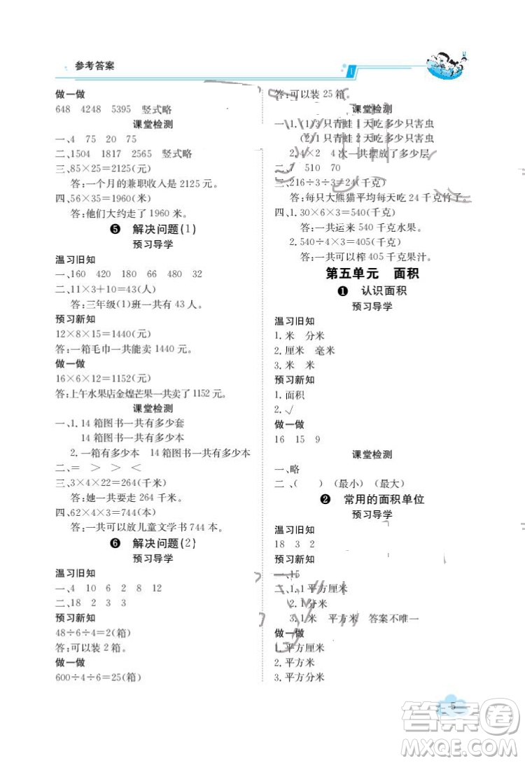 江西高校出版社2022金太陽導(dǎo)學(xué)案數(shù)學(xué)三年級(jí)下冊(cè)人教版答案