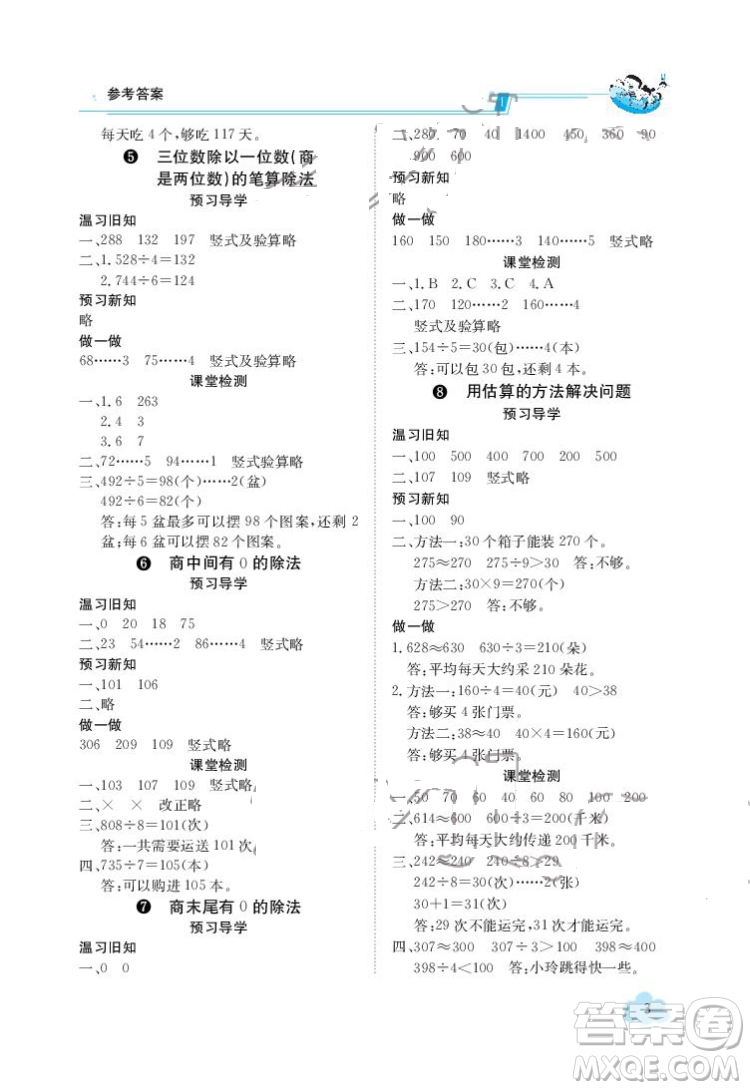 江西高校出版社2022金太陽導(dǎo)學(xué)案數(shù)學(xué)三年級(jí)下冊(cè)人教版答案