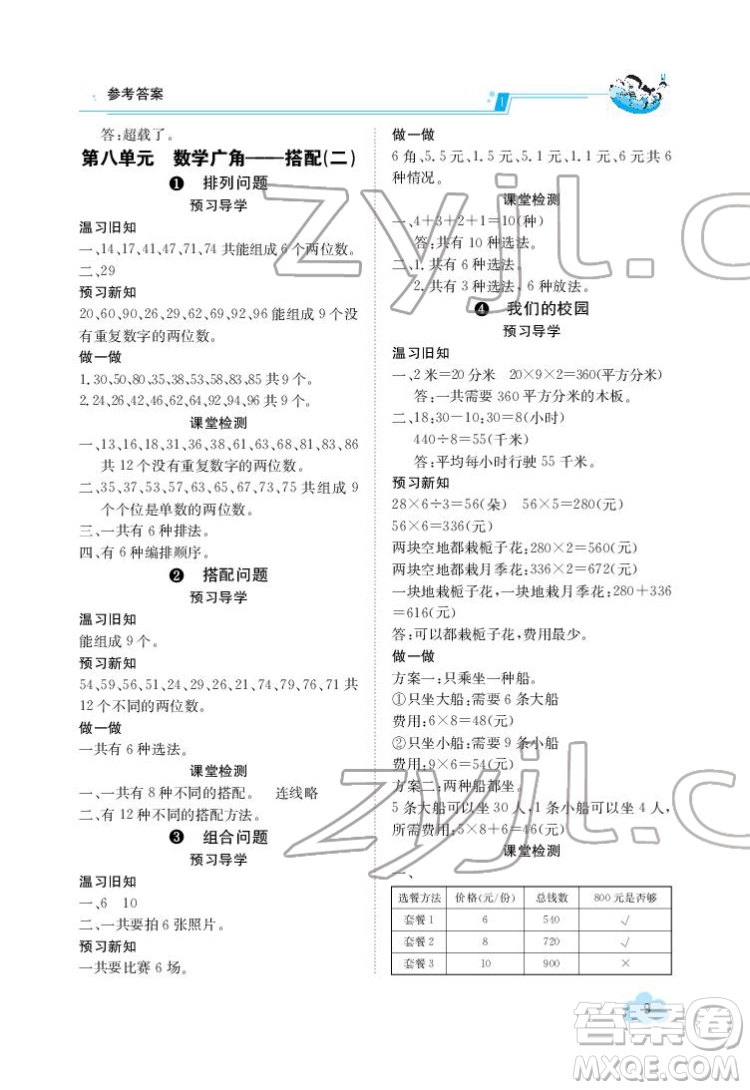 江西高校出版社2022金太陽導(dǎo)學(xué)案數(shù)學(xué)三年級(jí)下冊(cè)人教版答案