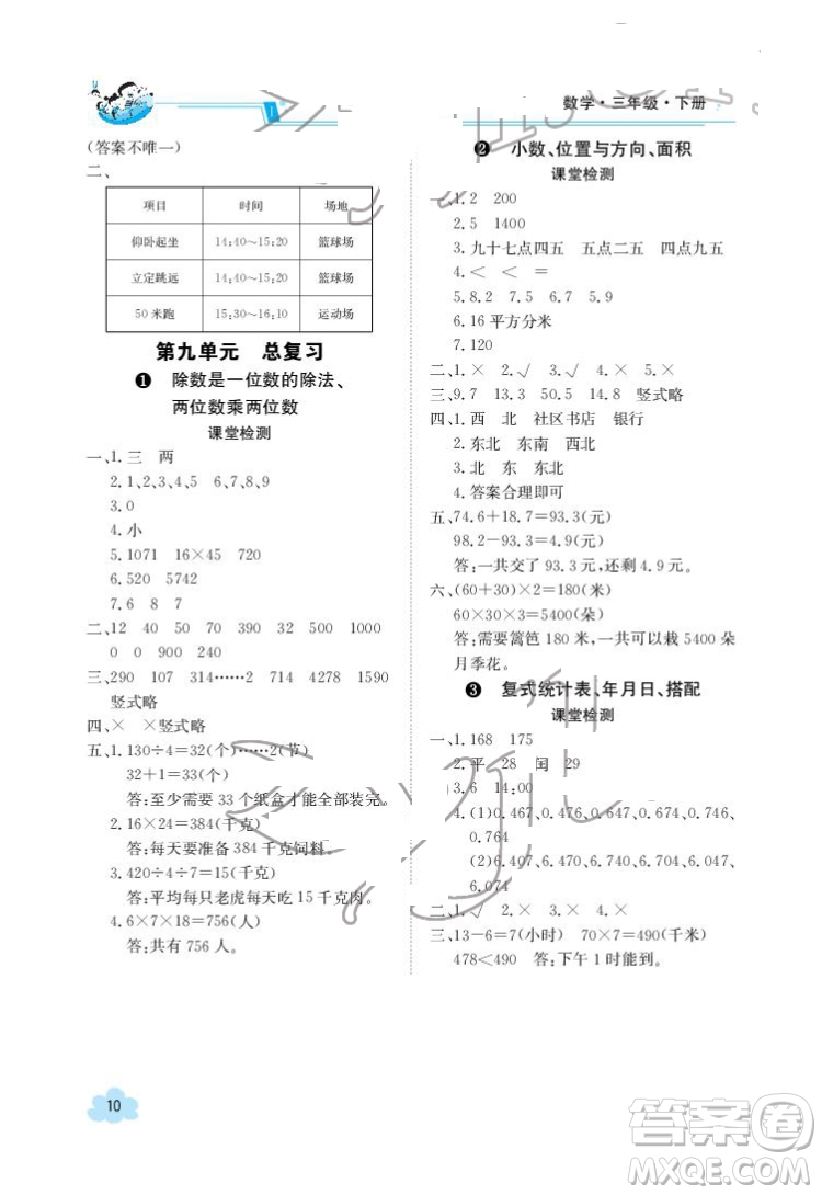 江西高校出版社2022金太陽導(dǎo)學(xué)案數(shù)學(xué)三年級(jí)下冊(cè)人教版答案