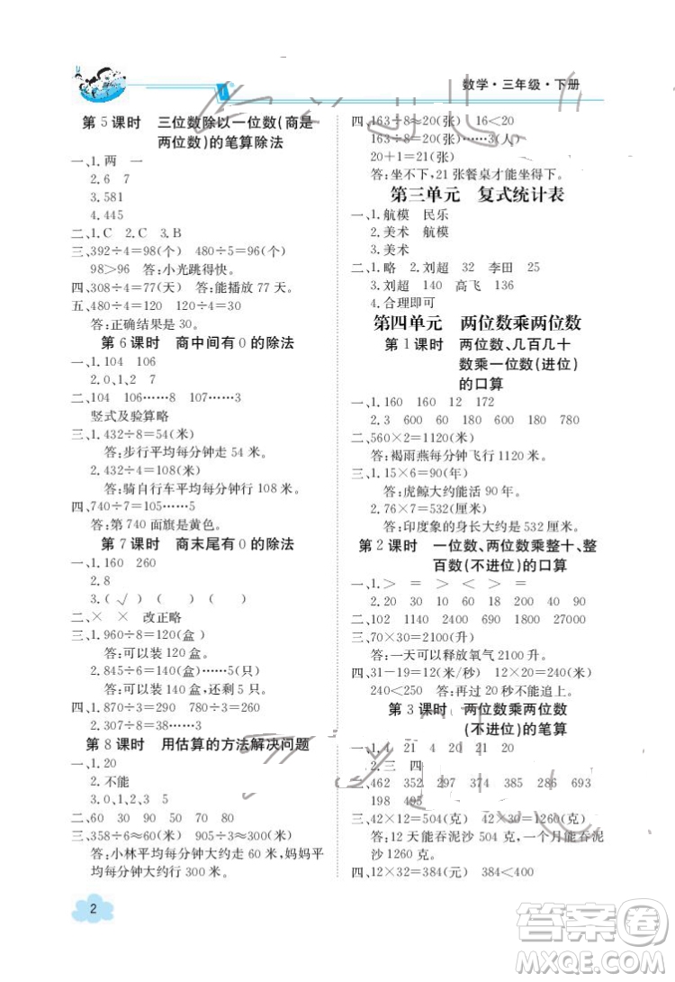 江西高校出版社2022金太陽導(dǎo)學(xué)案數(shù)學(xué)三年級(jí)下冊(cè)人教版答案