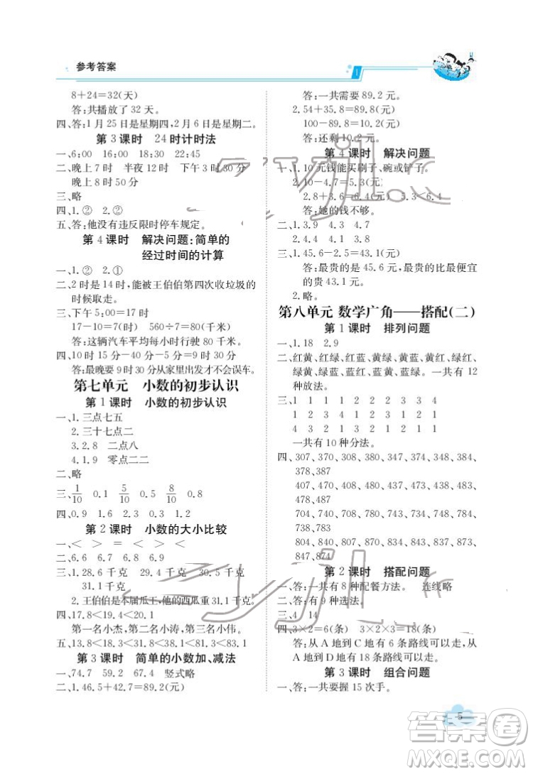 江西高校出版社2022金太陽導(dǎo)學(xué)案數(shù)學(xué)三年級(jí)下冊(cè)人教版答案