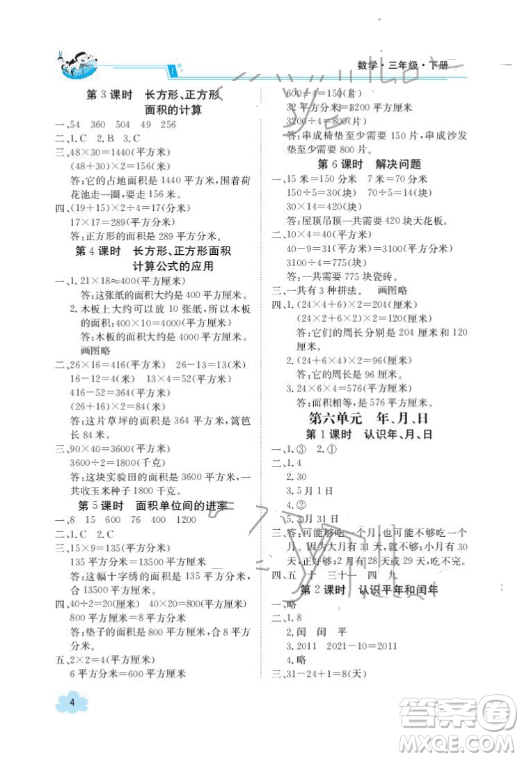 江西高校出版社2022金太陽導(dǎo)學(xué)案數(shù)學(xué)三年級(jí)下冊(cè)人教版答案