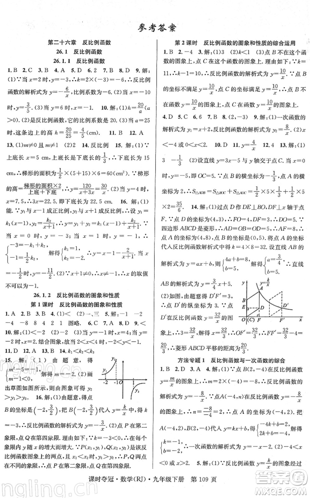 安徽師范大學(xué)出版社2022課時(shí)奪冠九年級數(shù)學(xué)下冊RJ人教版答案