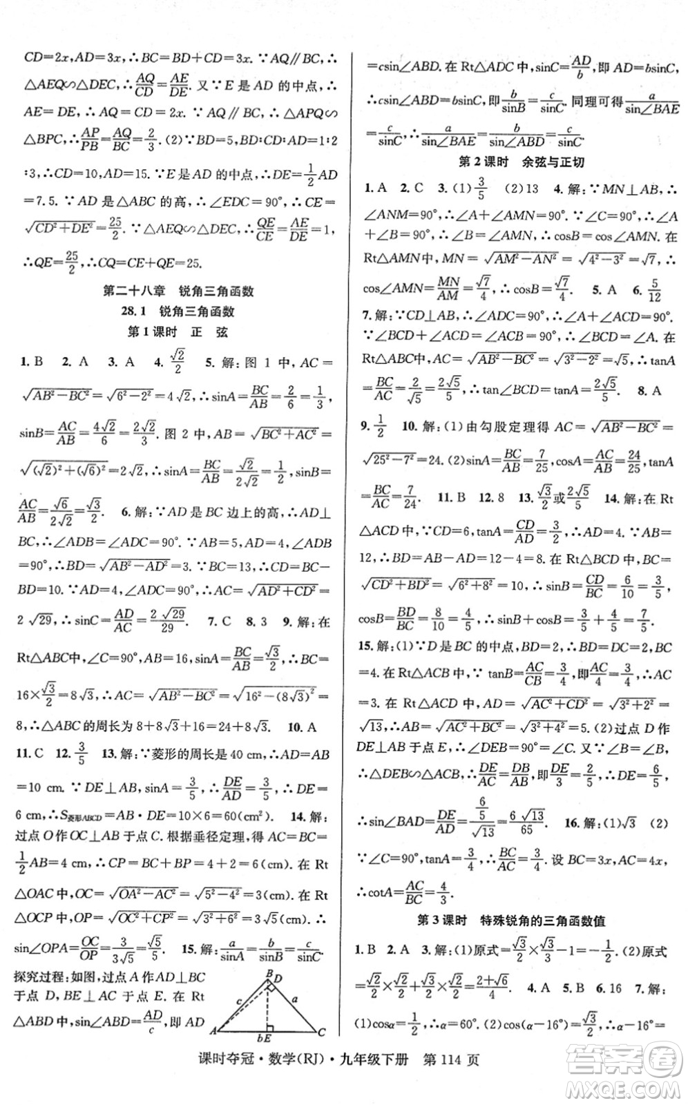 安徽師范大學(xué)出版社2022課時(shí)奪冠九年級數(shù)學(xué)下冊RJ人教版答案