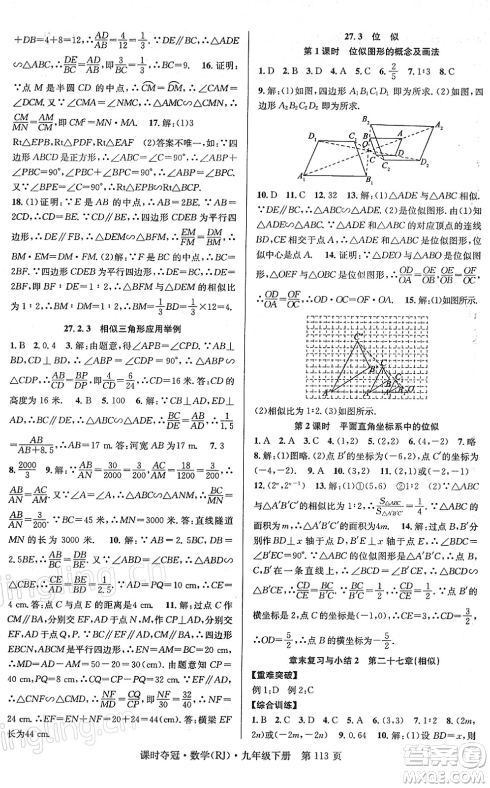 安徽師范大學(xué)出版社2022課時(shí)奪冠九年級數(shù)學(xué)下冊RJ人教版答案