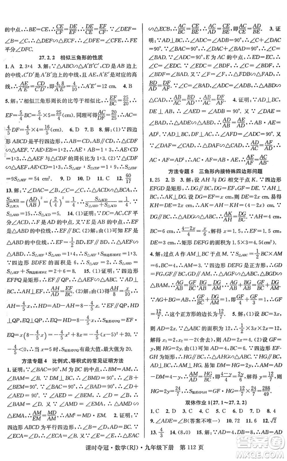 安徽師范大學(xué)出版社2022課時(shí)奪冠九年級數(shù)學(xué)下冊RJ人教版答案