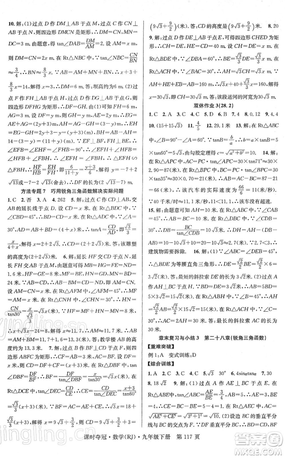 安徽師范大學(xué)出版社2022課時(shí)奪冠九年級數(shù)學(xué)下冊RJ人教版答案