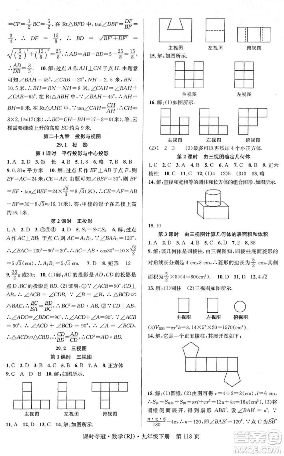 安徽師范大學(xué)出版社2022課時(shí)奪冠九年級數(shù)學(xué)下冊RJ人教版答案