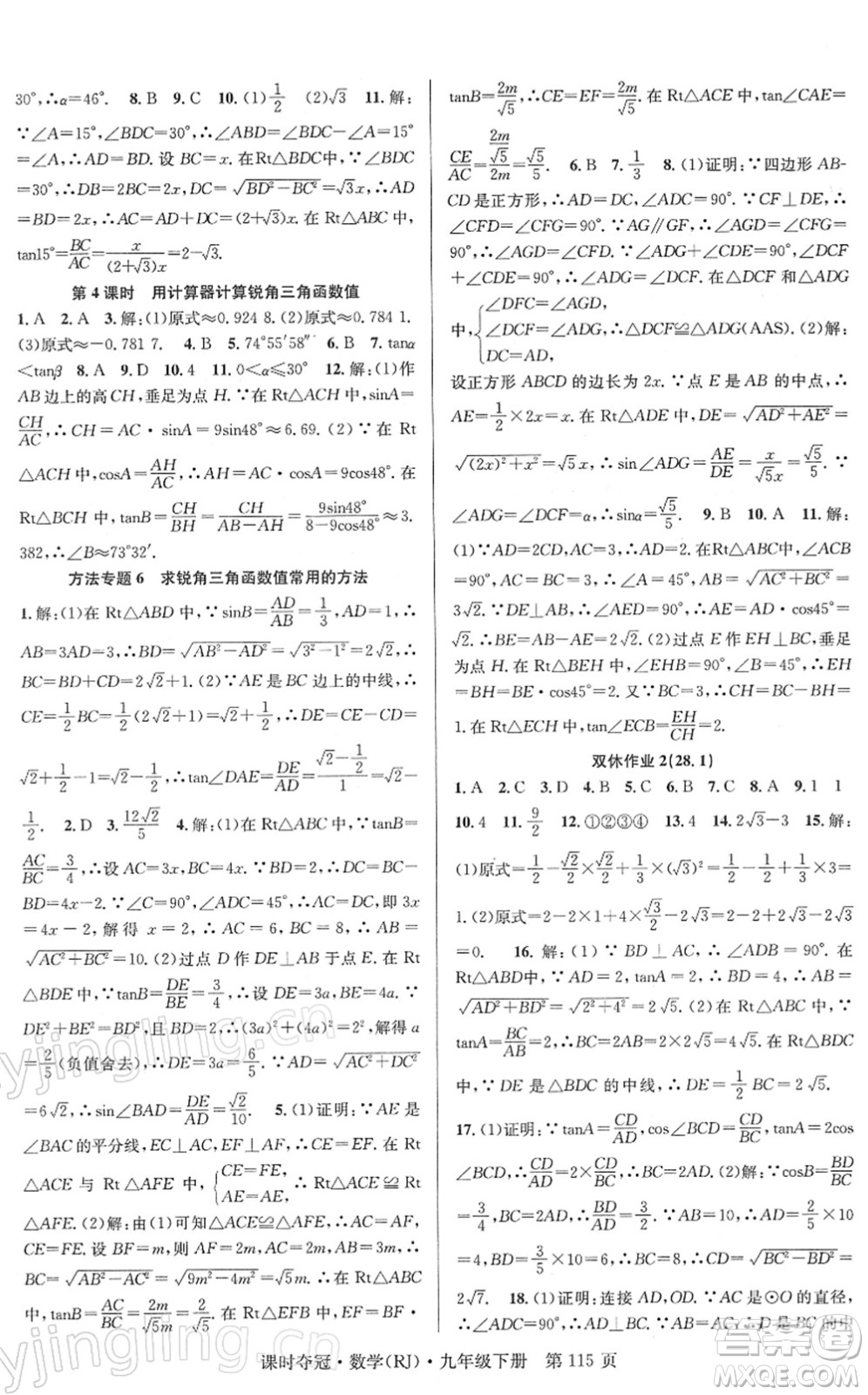 安徽師范大學(xué)出版社2022課時(shí)奪冠九年級數(shù)學(xué)下冊RJ人教版答案