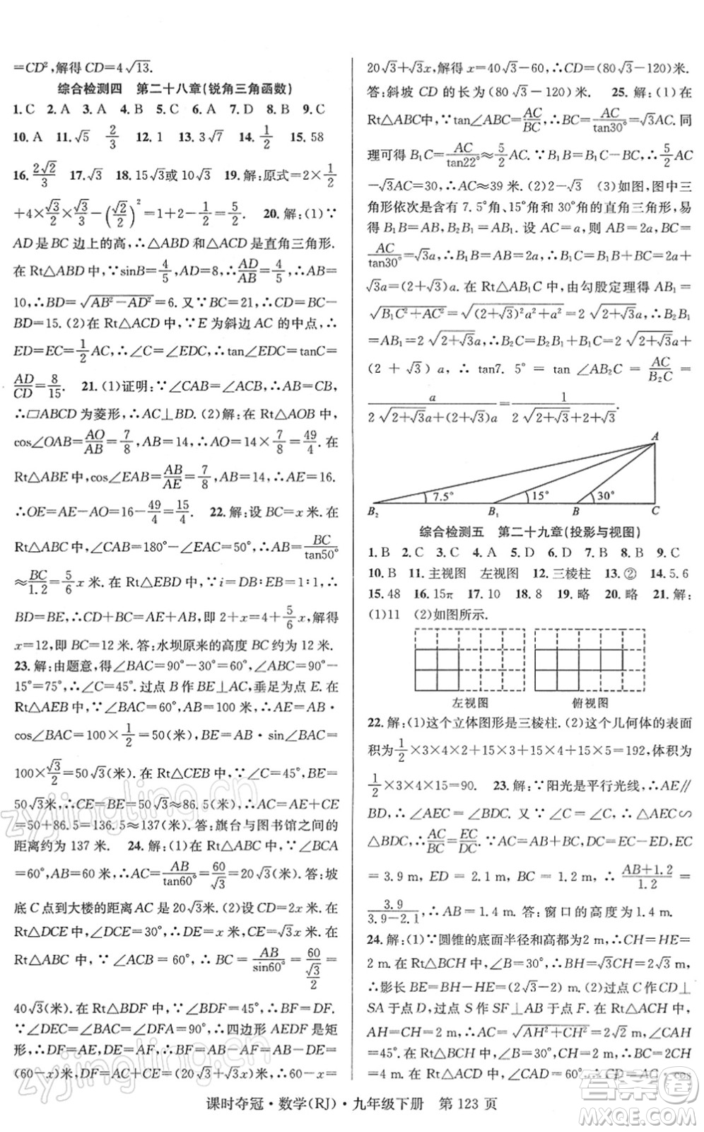 安徽師范大學(xué)出版社2022課時(shí)奪冠九年級數(shù)學(xué)下冊RJ人教版答案