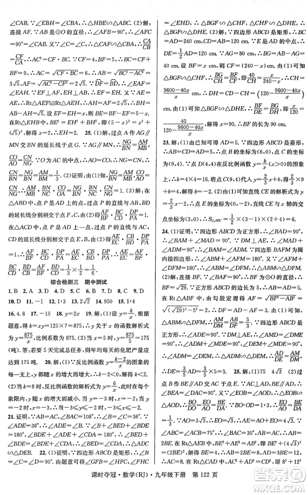 安徽師范大學(xué)出版社2022課時(shí)奪冠九年級數(shù)學(xué)下冊RJ人教版答案