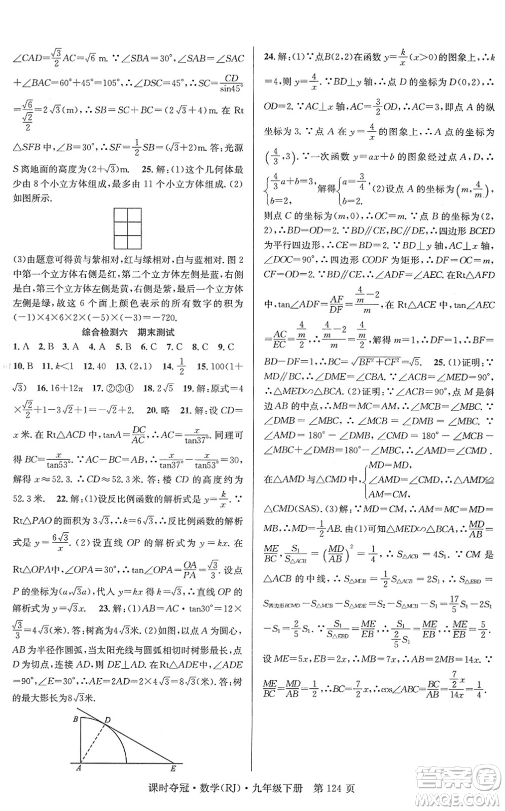 安徽師范大學(xué)出版社2022課時(shí)奪冠九年級數(shù)學(xué)下冊RJ人教版答案