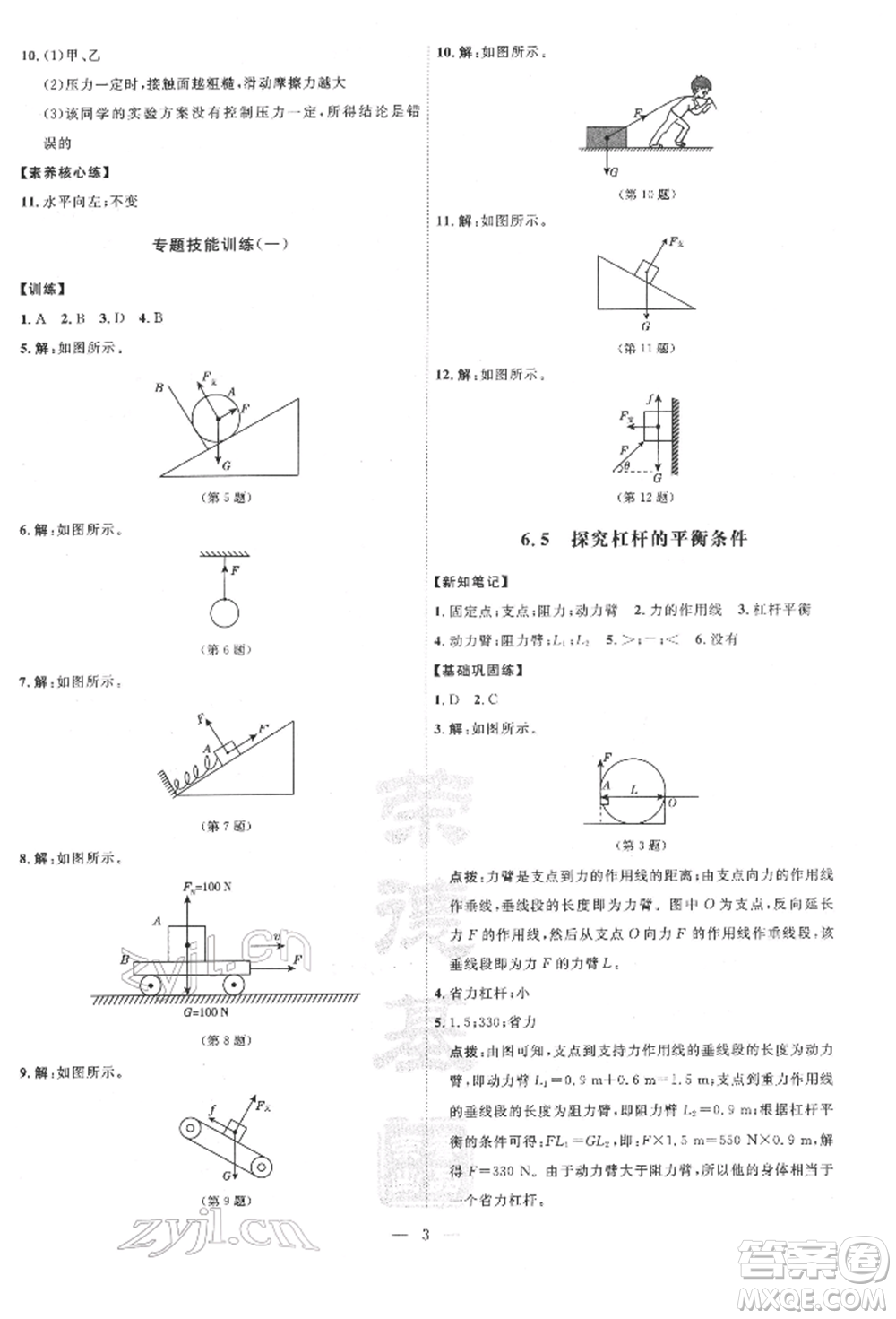 吉林教育出版社2022點(diǎn)撥訓(xùn)練課時(shí)作業(yè)本八年級下冊物理滬粵版參考答案