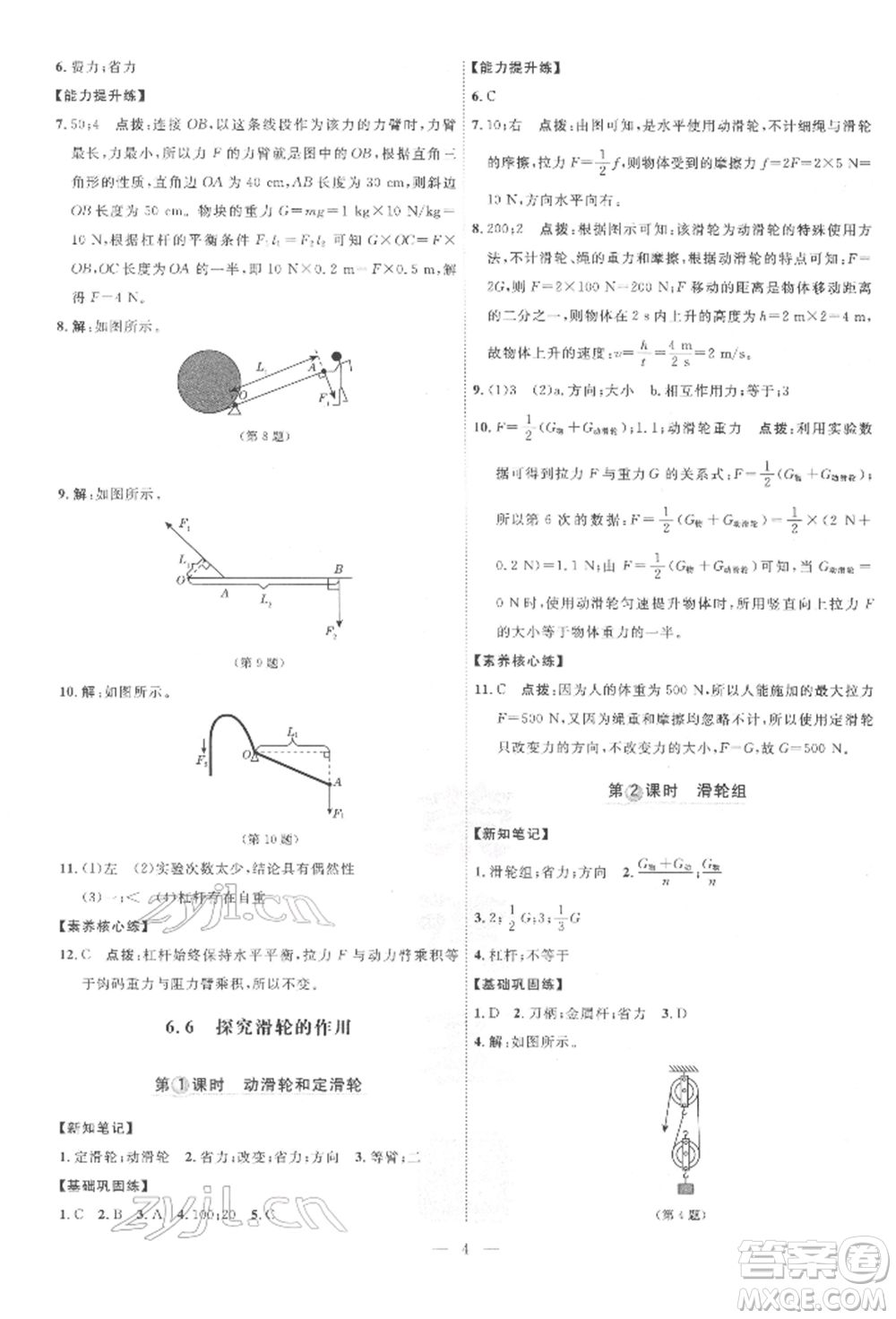 吉林教育出版社2022點(diǎn)撥訓(xùn)練課時(shí)作業(yè)本八年級下冊物理滬粵版參考答案