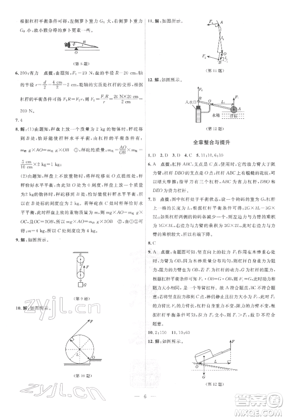 吉林教育出版社2022點(diǎn)撥訓(xùn)練課時(shí)作業(yè)本八年級下冊物理滬粵版參考答案