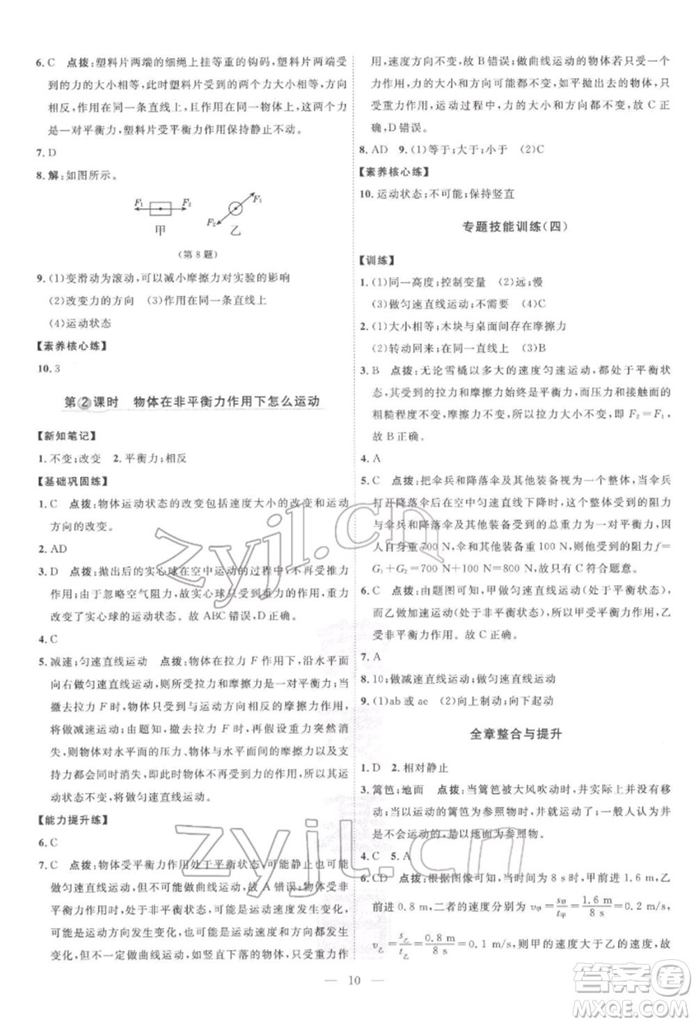 吉林教育出版社2022點(diǎn)撥訓(xùn)練課時(shí)作業(yè)本八年級下冊物理滬粵版參考答案