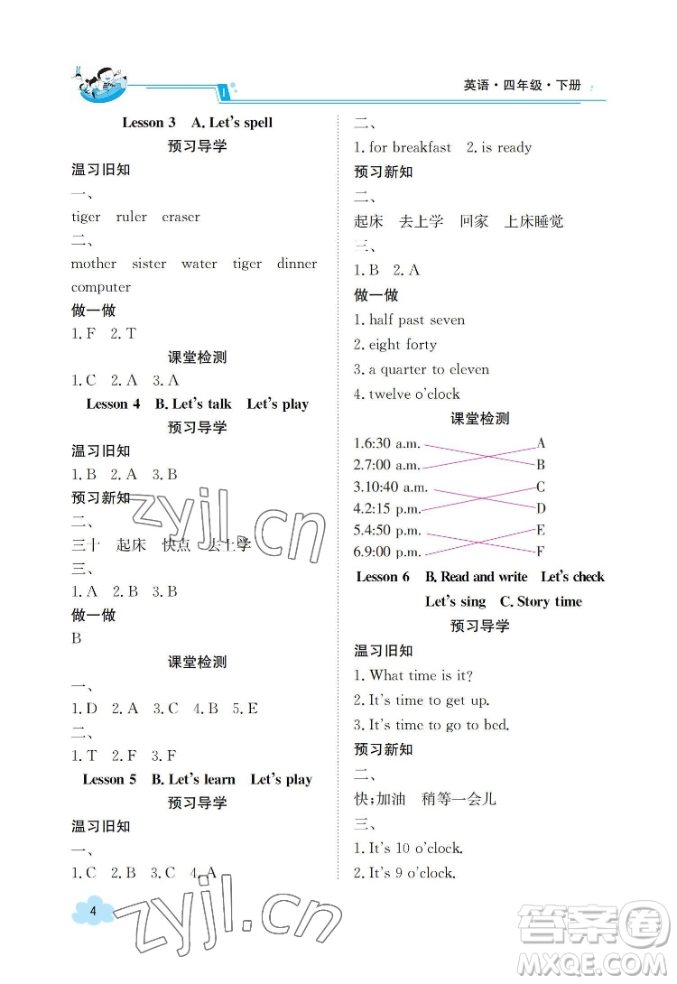 江西高校出版社2022金太陽導學案英語四年級下冊人教版答案