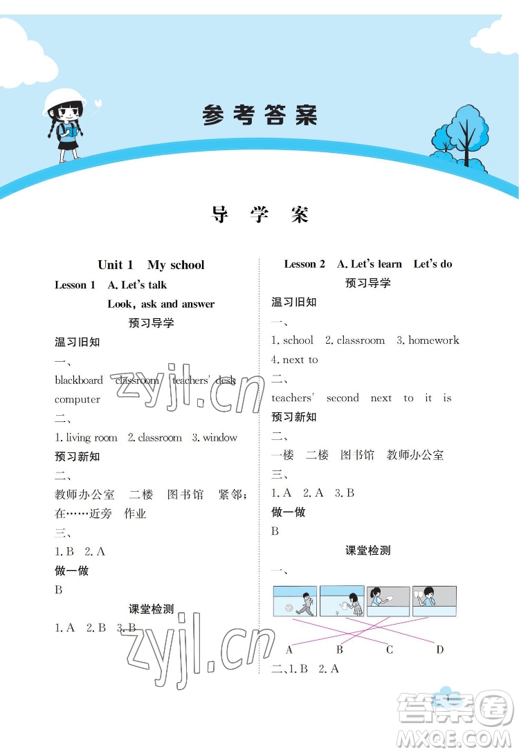 江西高校出版社2022金太陽導學案英語四年級下冊人教版答案