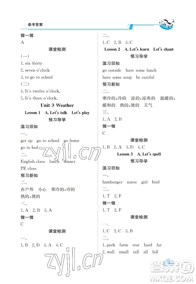 江西高校出版社2022金太陽導學案英語四年級下冊人教版答案