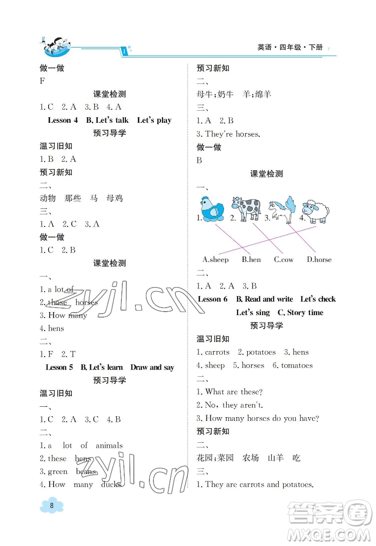 江西高校出版社2022金太陽導學案英語四年級下冊人教版答案