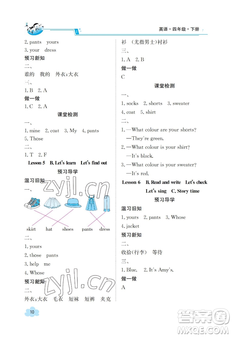 江西高校出版社2022金太陽導學案英語四年級下冊人教版答案