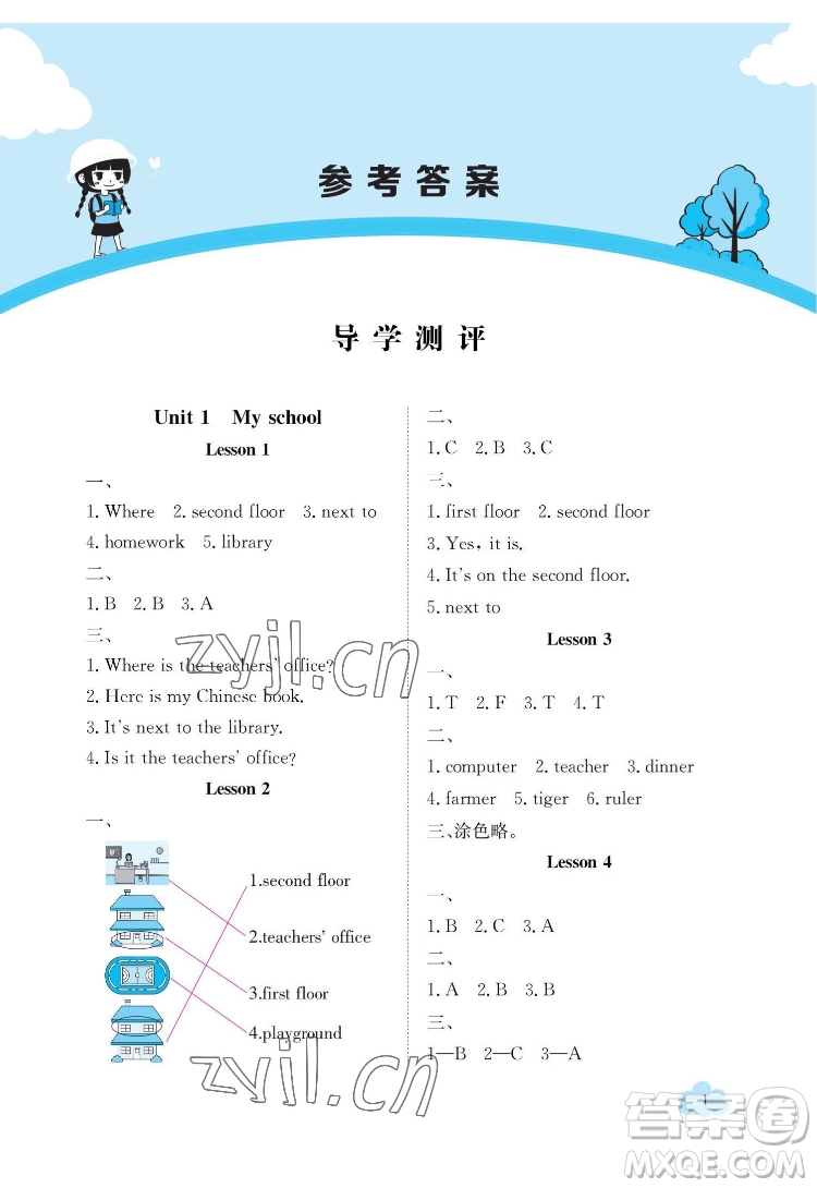 江西高校出版社2022金太陽導學案英語四年級下冊人教版答案