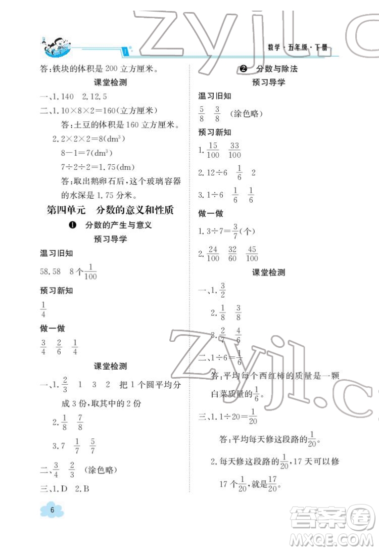 江西高校出版社2022金太陽導學案數(shù)學五年級下冊人教版答案