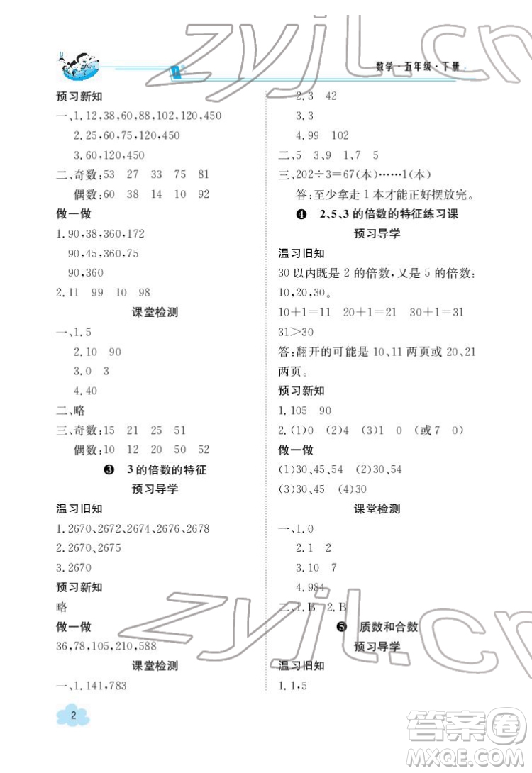 江西高校出版社2022金太陽導學案數(shù)學五年級下冊人教版答案