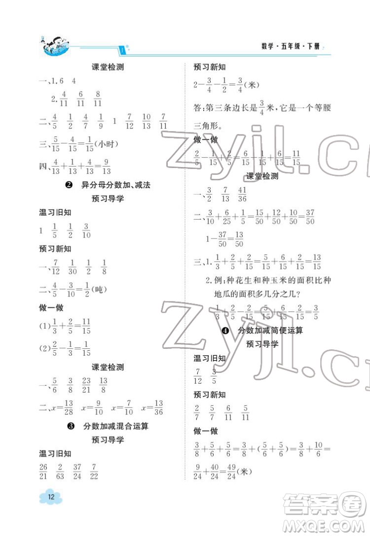 江西高校出版社2022金太陽導學案數(shù)學五年級下冊人教版答案