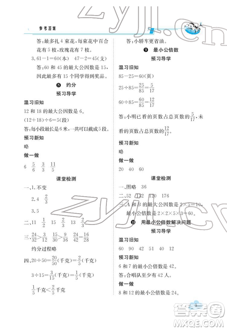 江西高校出版社2022金太陽導學案數(shù)學五年級下冊人教版答案