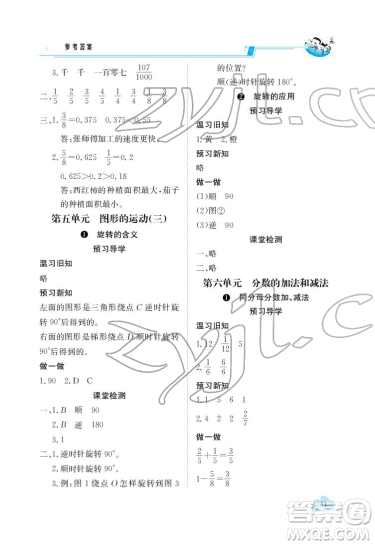 江西高校出版社2022金太陽導學案數(shù)學五年級下冊人教版答案