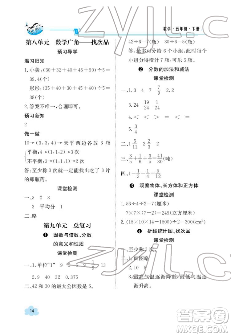 江西高校出版社2022金太陽導學案數(shù)學五年級下冊人教版答案