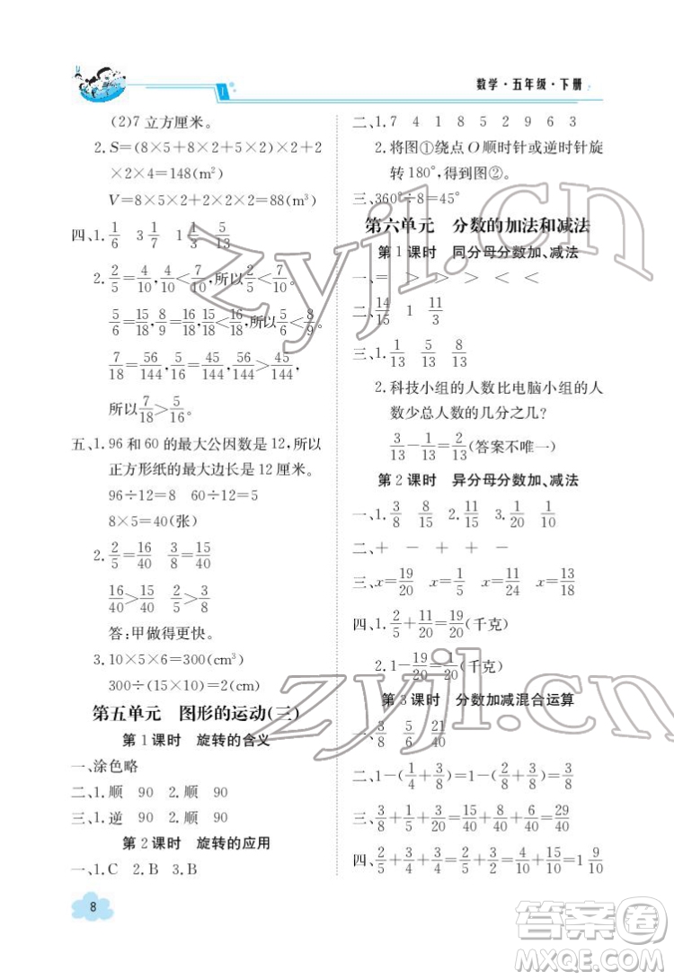 江西高校出版社2022金太陽導學案數(shù)學五年級下冊人教版答案