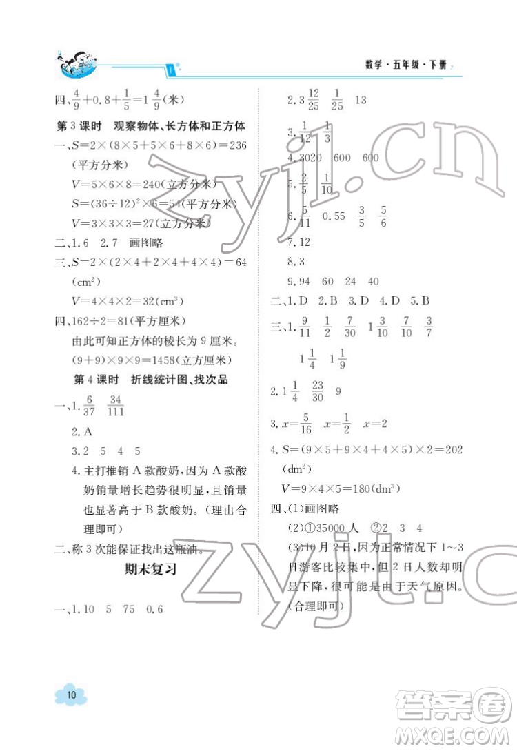 江西高校出版社2022金太陽導學案數(shù)學五年級下冊人教版答案